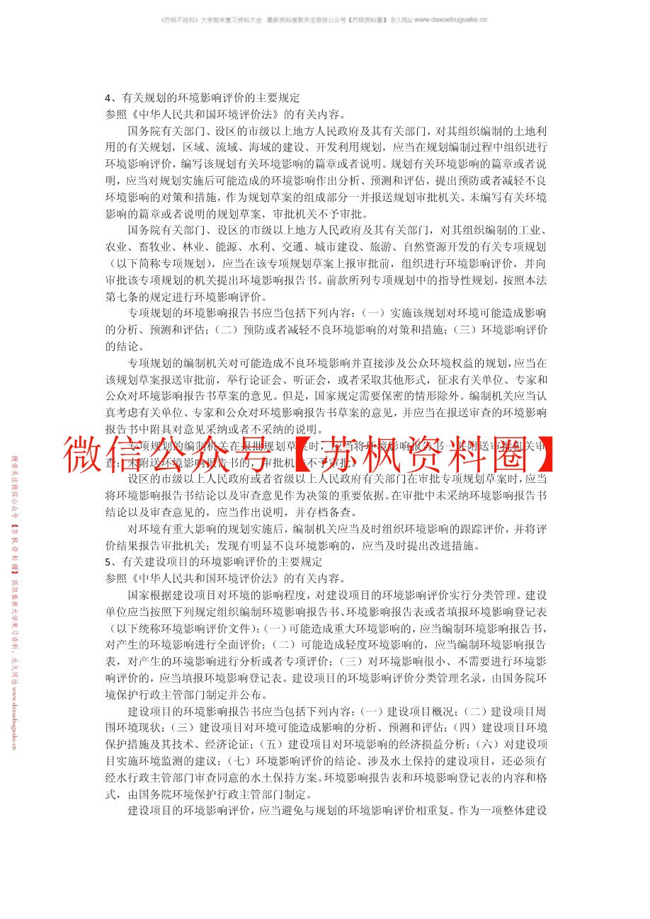 环境法学